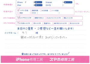 スマホラザウォーク甲斐双葉店 Iphone8のバッテリーでご来店のモリ様から頂いたお声 スマホ修理工房ラザウォーク甲斐双葉店 総務省登録修理業者